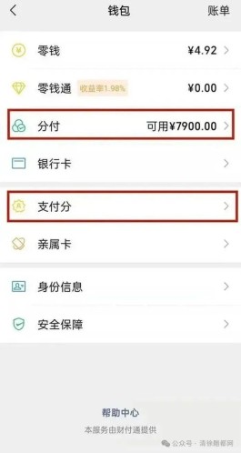 微信分付可以强行开通吗(微信分付可以强行开通吗怎么关闭)