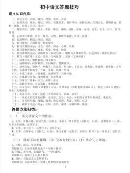 初中语文答题技巧(初中语文答题技巧全套免费)