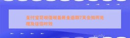 花呗为何会出现交易限制？要怎么解开提现