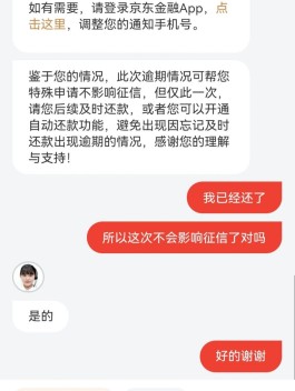 京东白条一般逾期多久会联系家人(京东白条逾期多久会给家人打电话)