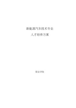 技术人才培养实施方案(技术人才培养实施方案范文)