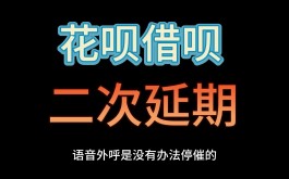 花呗逾期请律师延期靠谱吗(花呗逾期2个月了,现在说要发律师函并且会上门来调查)