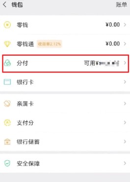 微信分付提现教程怎么用(微信分付怎么能提现)