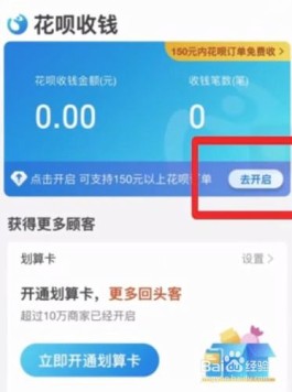 支付宝怎么开通花呗(支付宝怎么开通花呗红包收款)