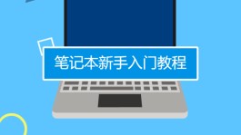 电脑知识学习小技巧(电脑简单知识)