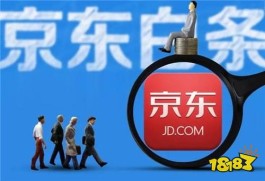 京东白条可以取现吗？京东白条取现方法 