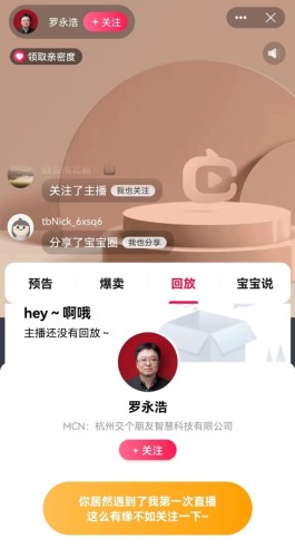 “退网创业”的罗永浩，要回来直播了？“罗永浩”账号登陆淘宝直播平台