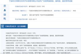 使用“最高级”等广告用语，吉利销售公司被罚60万