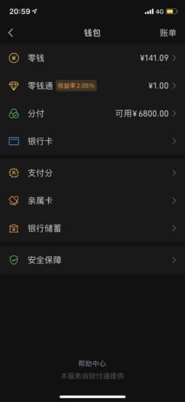 微信分付最新取现方法，简单明了