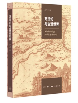 世界观方法论(世界观方法论具体内涵包括)