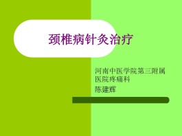 颈椎病的最佳治疗方法(椎动脉型颈椎病的最佳治疗方法)