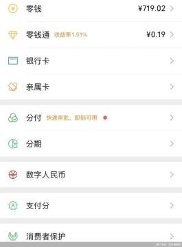 微信分付额度怎么提升(微信分付额度怎么提升快)