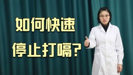 打嗝不止怎么办教你止嗝小方法(打嗝不止怎么止嗝小妙招)