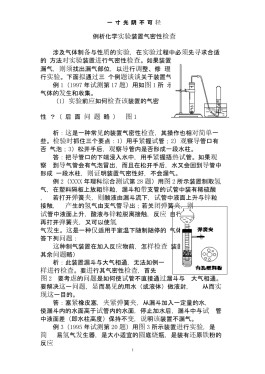 检查装置气密性的方法(检查装置气密性的方法初中)