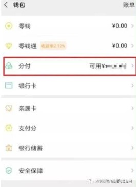 分付可以给商家付款吗(分付可以向微信商家付款码)