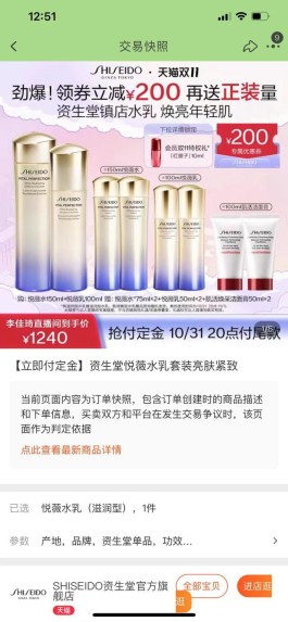 双十一维权｜李佳琦直播间化妆品比官方贵？资生堂：系统错误