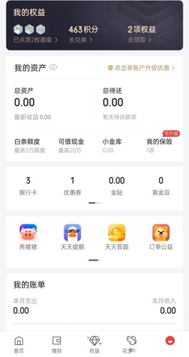 京东白条开通后不用会不会收费(京东白条开通了不用会怎样)