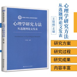 心理学研究方法(心理学研究方法期末题库及答案)