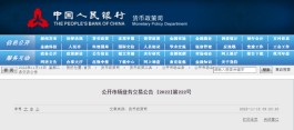 最新！8500亿元！中国人民银行发布重要公告