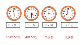 时间表示方法(小学时间表示方法)