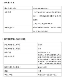浙商基金新任王波为总经理 曾为广发银行战略管理部总经理