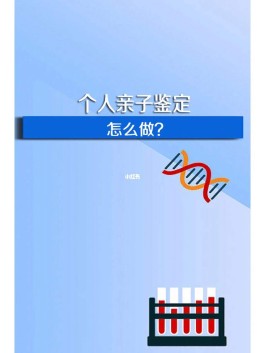 亲子鉴定方法(孕期亲子鉴定方法)