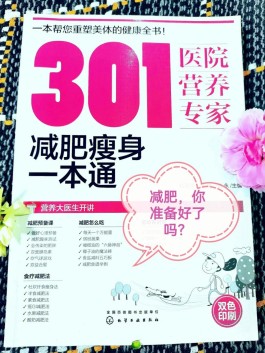 健康减肥的方法(健康减肥的方法除广告)