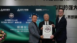 远洋集团北京两栋高端写字楼再获BOMA双认证