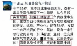 罕见！公募专户投资总监跳槽至调研企业，朋友圈喊话愿以实业报国