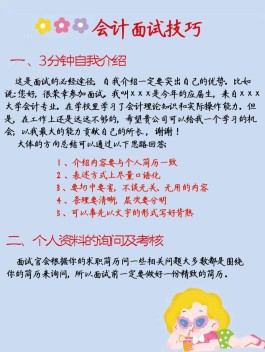 会计面试技巧(会计面试技巧和注意事项)
