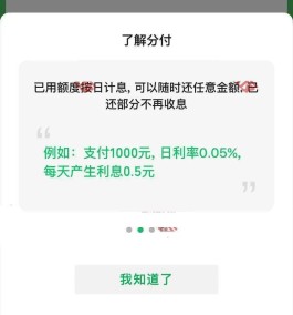 微信分付怎么可以提现(2021微信分付取现方法)