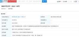 椰树罐头厂因环境违法被罚2.5万