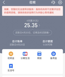 支付宝逾期还完后多久能恢复花呗(支付宝逾期全部还完多久才能再次使用花呗)