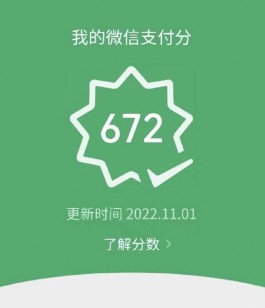 微信分付用了征信上会有记录吗(微信分付用了征信上会有记录吗怎么查)