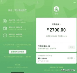 分付逾期还款后微信支付会恢复吗(微信分付逾期了怎么办)