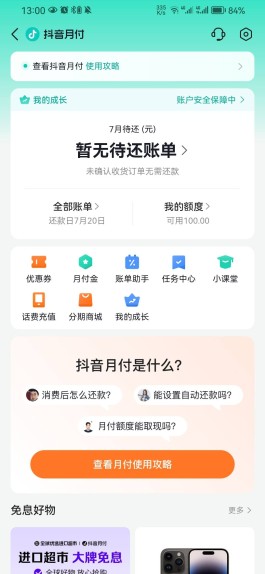 抖音月付怎么提现出来(抖音月付怎么提现出来?)