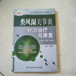 治疗类风湿的土方法(治疗类风湿的土方法?)
