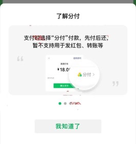 微信分付怎么提到零钱(微信分付钱如何提现)