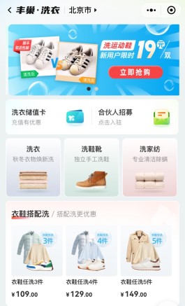 丰巢存取洗衣，快递柜增收还有什么招儿？