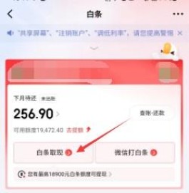 京东白条取现金最佳方法:四个步骤