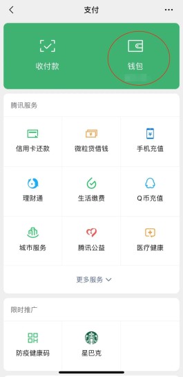 微信分付突然有额度了(微信分付突然有额度了还能用吗)