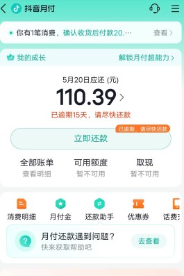 抖音月付太坑人了,怎么关闭(抖音月租怎么取消)