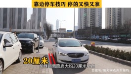 靠边停车技巧图解(自动挡科目三靠边停车技巧图解)