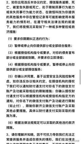 微信分付逾期会怎么样(微信分付逾期怎么样才能不被扣零钱)