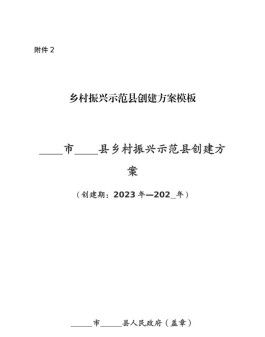 乡村振兴示范村典型案例材料(乡村振兴示范村典型案例材料范文)