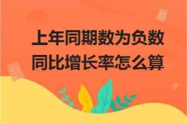 增长率怎么算(增长率怎么算计算公式 今年减去年)