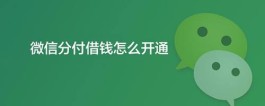  分付怎么套出来现金的几种实用方法