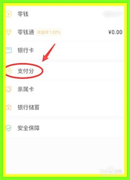 微信分付怎么开通额度借钱(微信分付额度怎么开通?开通方法如下)