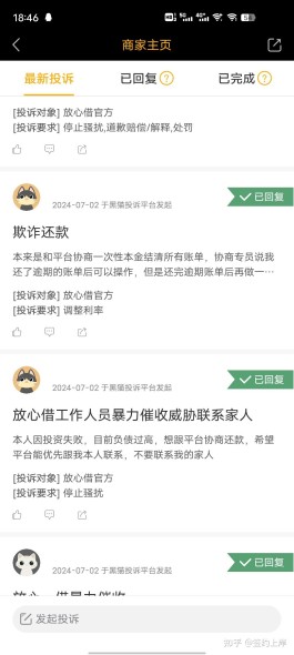 放心借逾期一年亲身经历(放心借怎么协商延期还款)