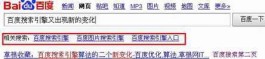 百度SEO教程百度搜索引擎出现新变化